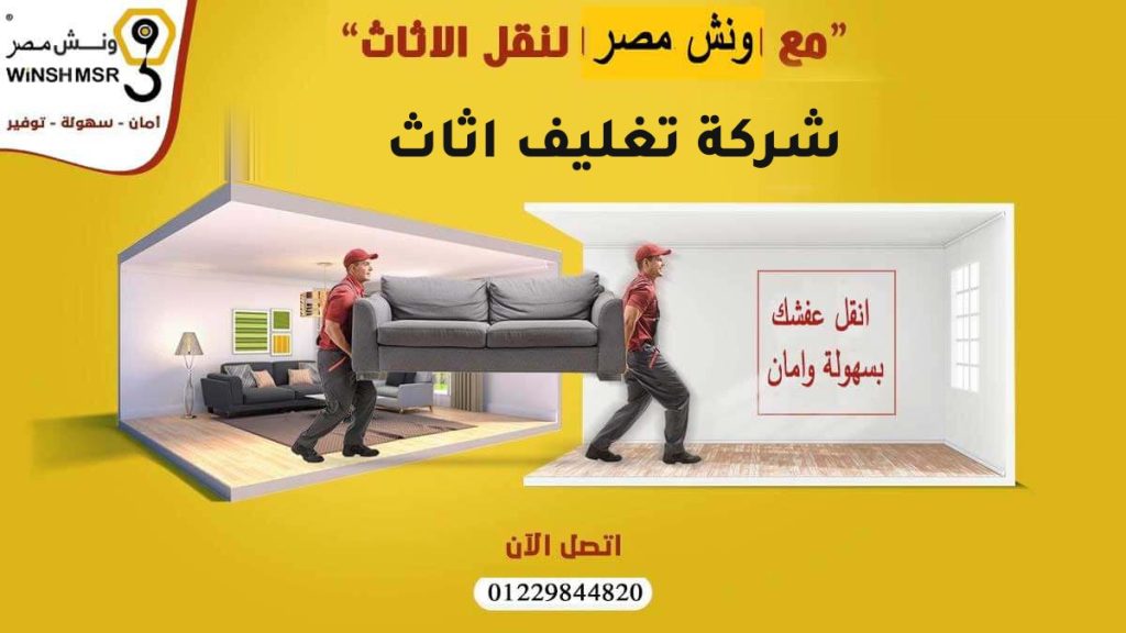 شركة تغليف اثاث