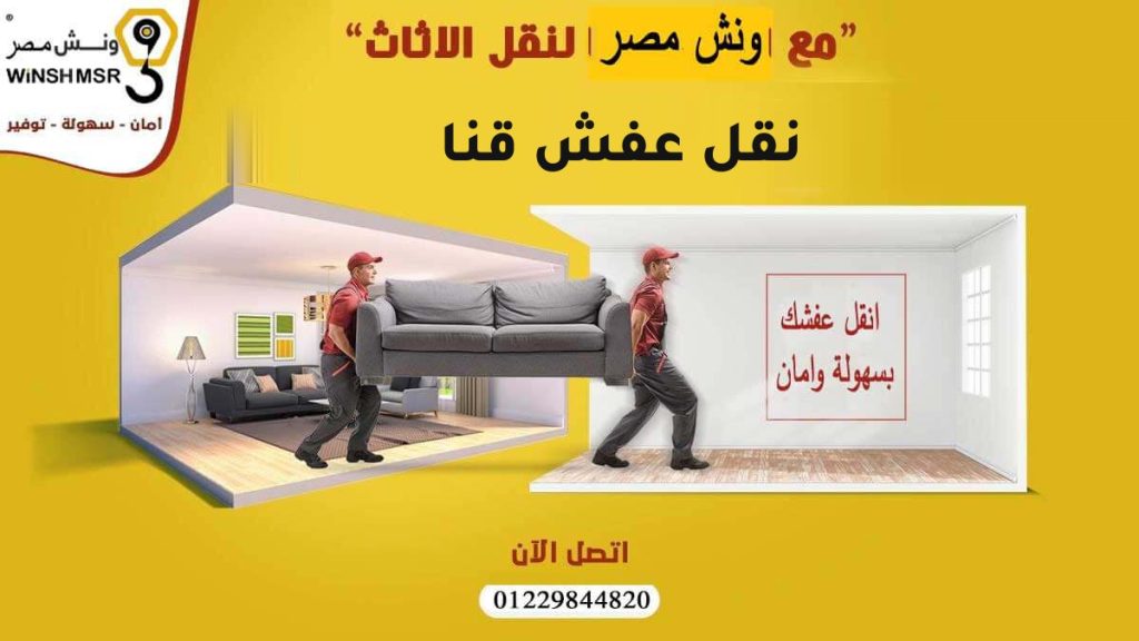 نقل عفش قنا
